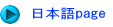 日本語page